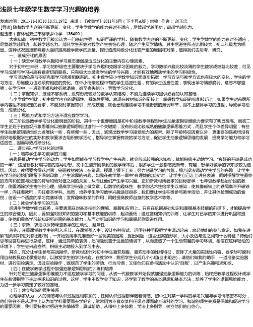 浅谈七年级学生数学学习兴趣的培养