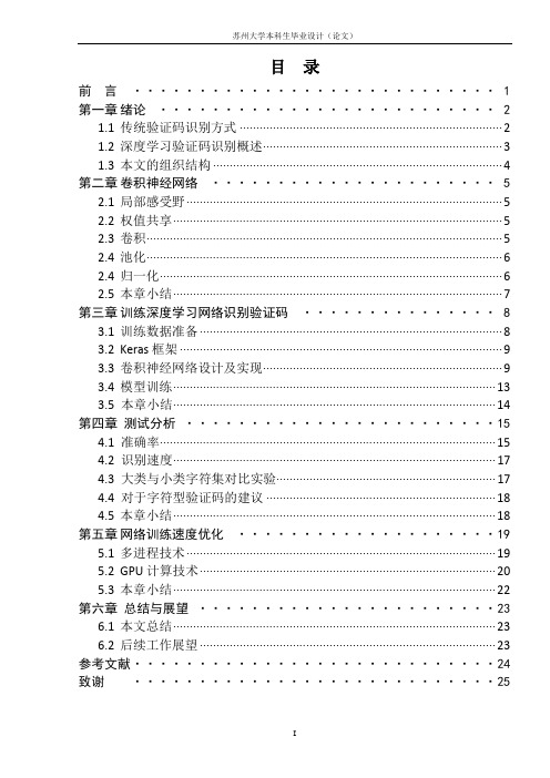 基于深度学习的验证码识别