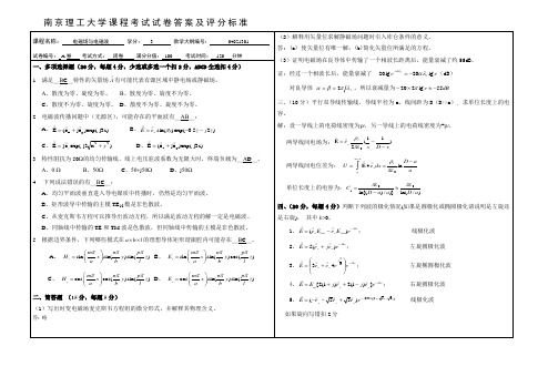 电磁场与电磁波试题2014-2015 A卷答案
