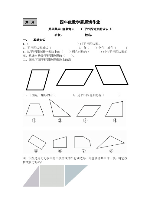 青岛版四年级下册数学每周一练四下第十周周周清