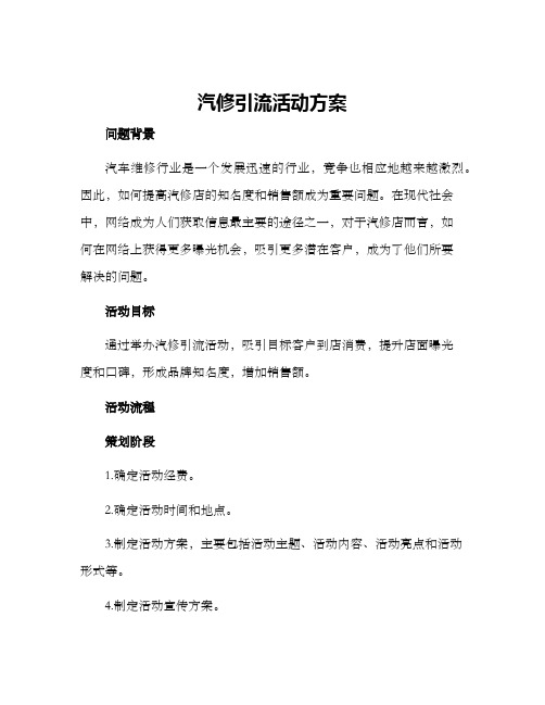 汽修引流活动方案