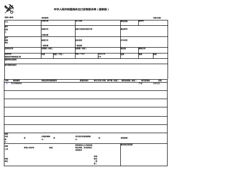 出口报关单(新版)