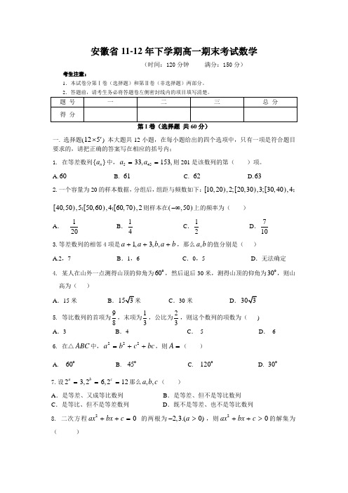 安徽省1112年下学期高一期末考试数学1(无答案)