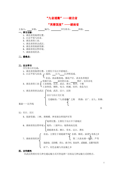 1. 3  “芙蓉天宝”—湖南省  教案(湘教版八年级下)