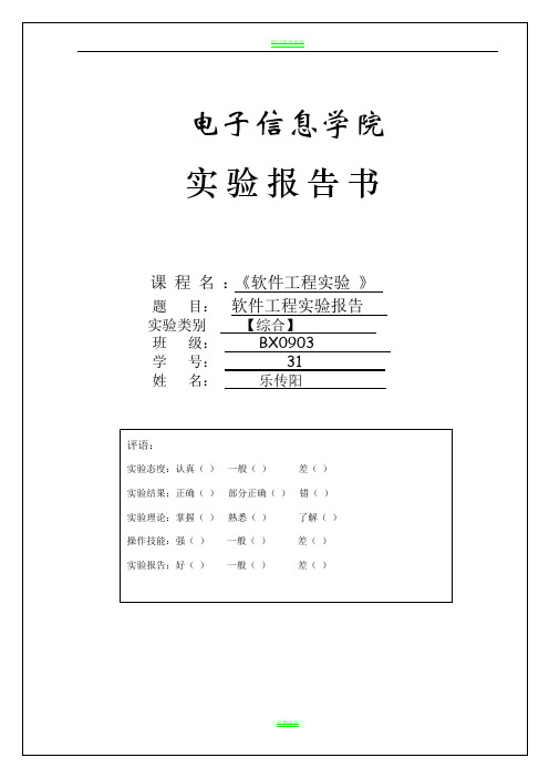 图书馆管理系统软件工程实验报告书