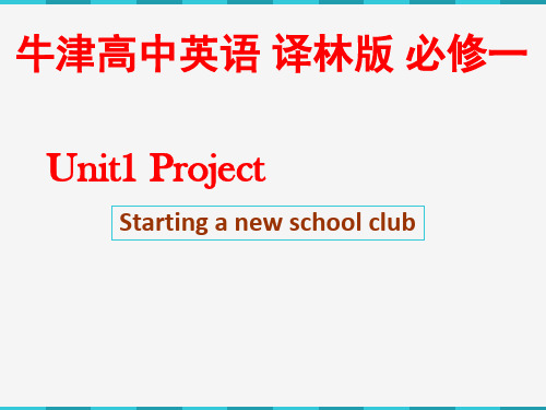 译林牛津版高中英语Module 1 Unit 1 Project PPT优质课件