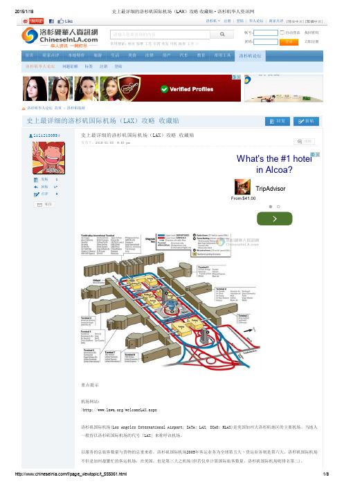 史上最详细的洛杉矶国际机场(LAX)攻略 收藏贴 - 洛杉矶华人资讯网