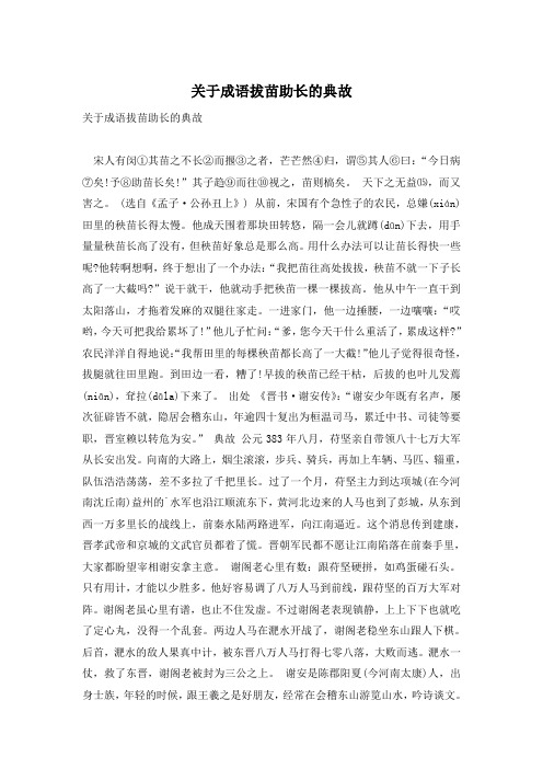 关于成语拔苗助长的典故