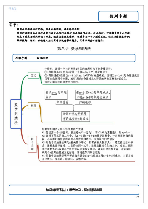 第8讲 数列归纳法(学生版)2023年高考数学重难突破之导数、数列(全国通用)