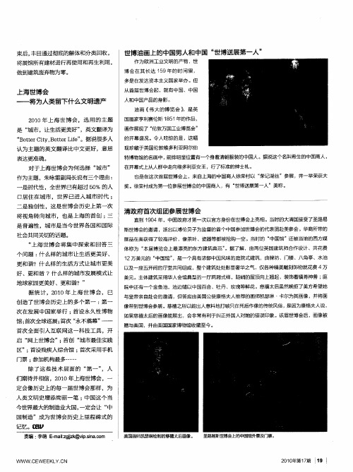 世博油画上的中国男人和中国“世博送展第一人”