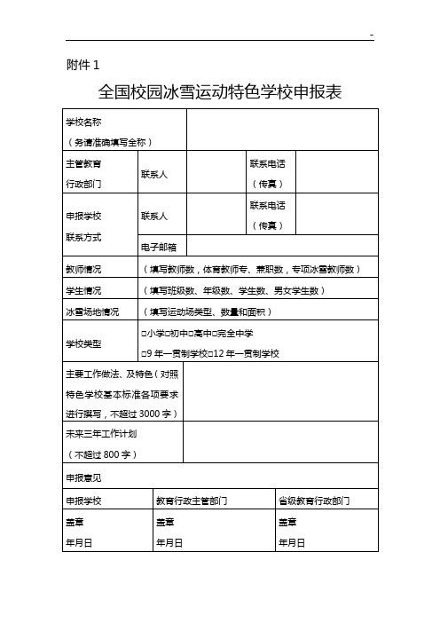 有关2015-2016年度校园足球联赛