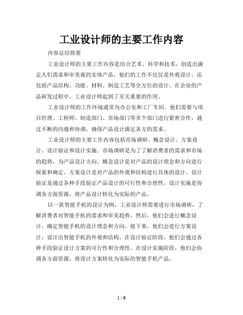 工业设计师的主要工作内容