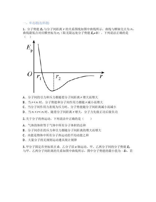 高中物理  4. 分子动能和分子势能 课后练习、课时练习