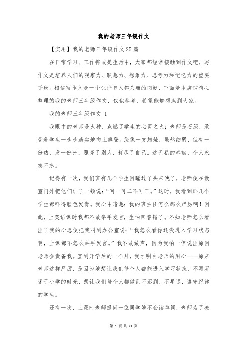 我的老师三年级作文