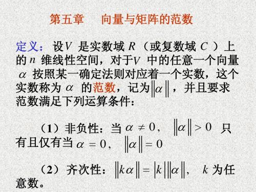 矩阵分析(5)