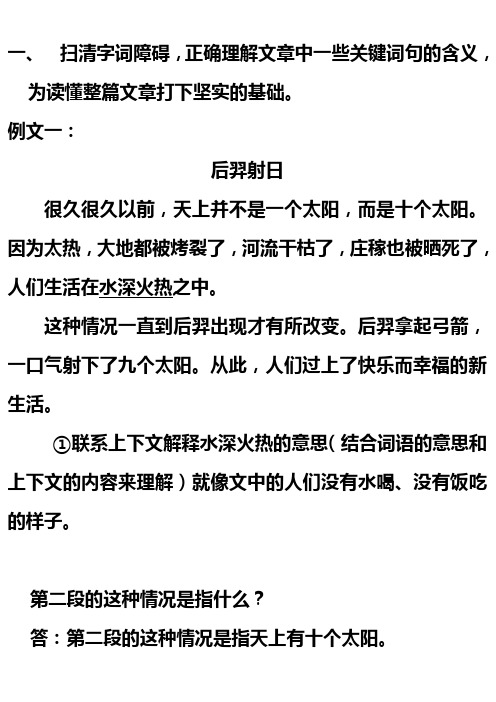 小学语文阅读思维六步法