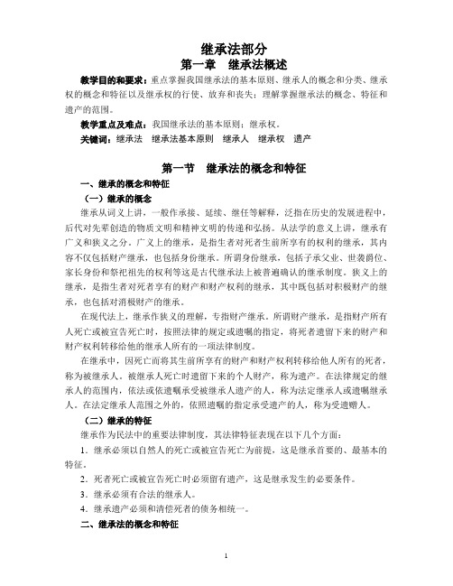 继承法活页教材