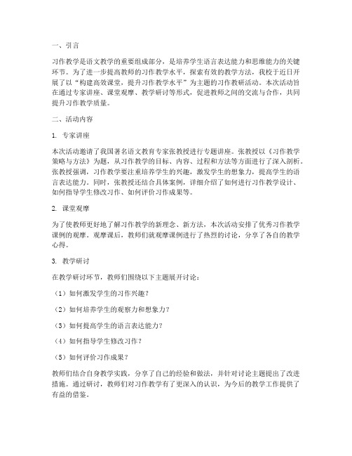 关于习作教研活动的主题