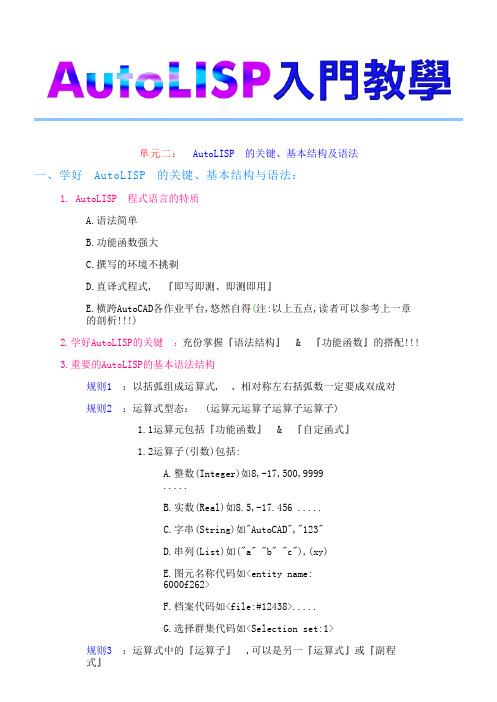 AutoLISP入门2 - AutoLISP 的关键、基本结构及语法
