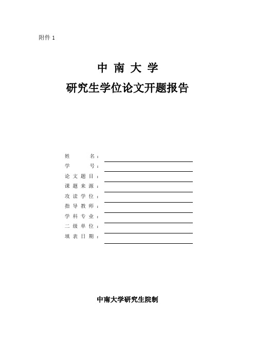 开题报告--咏叹调《冥河的死神们》的音乐风格与演唱分析