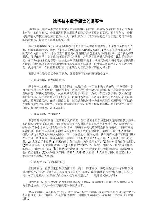 浅谈初中数学阅读的重要性