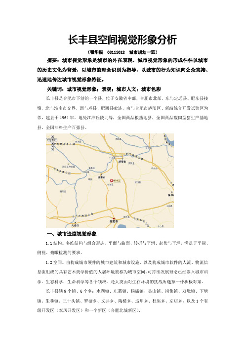 城市意象论文