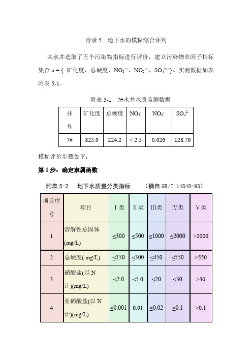 模糊数学--例题