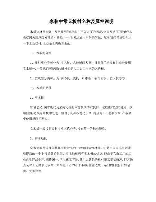 家装中常见板材名称及属性说明