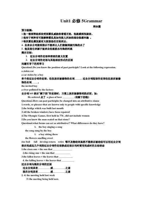 unit1必修5语法过分作定语