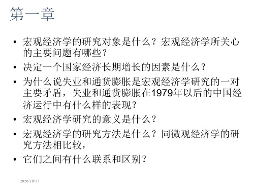 复旦《宏观经济学》习题讲解07幻灯片资料