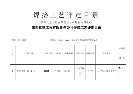 焊接工艺评定