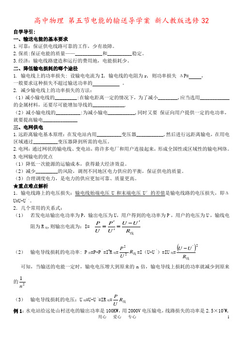 高中物理 第五节电能的输送导学案 新人教版选修32