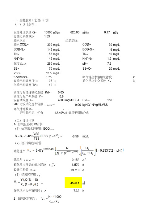 工艺计算MBBR