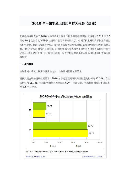 2010年中国手机上网用户行为报告