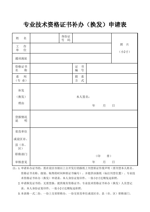 补证,换证申报表