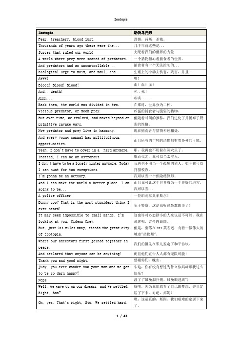 Zootopia疯狂动物城中英文对照台词