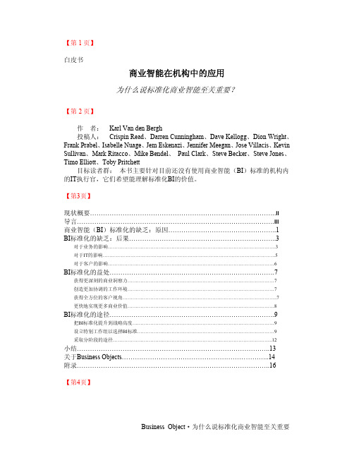 BI标准化-商业智能在机构中的应用