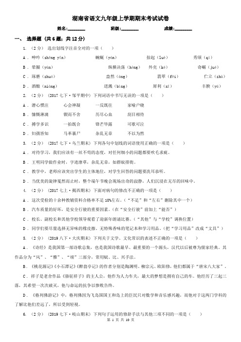 湖南省语文九年级上学期期末考试试卷