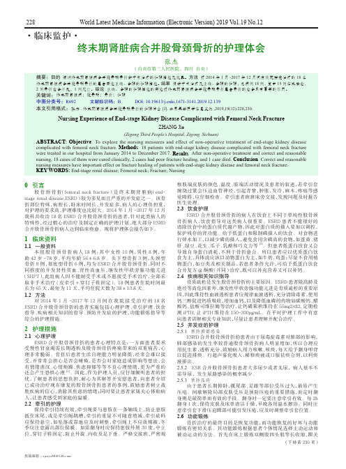 终末期肾脏病合并股骨颈骨折的护理体会