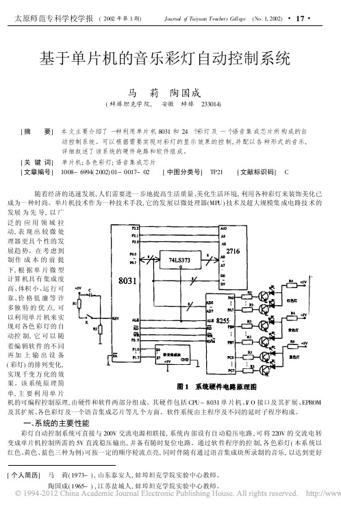 基于单片机的音乐彩灯自动控制系统