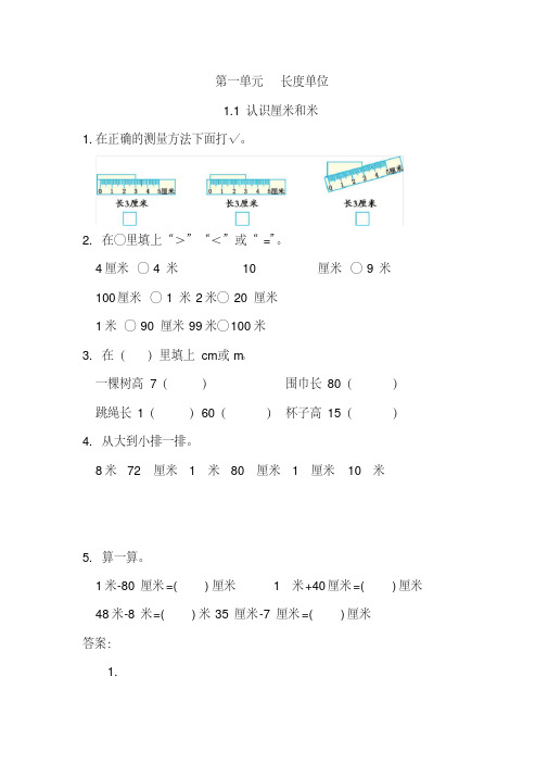 最新人教版小学数学二年级上册课时练习试题及答案(全册)