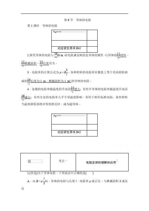 2019-2020学年高中物理人教版选修3-1同步作业与测评：2.6.1 导体的电阻 Word版含解析