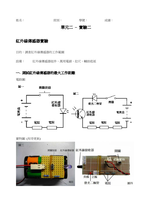 红外线传感器实验