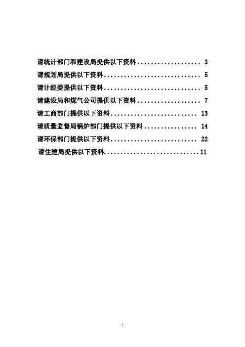 编制规划所需收集的资料
