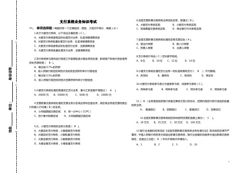 现代支付系统(大小额支付)业务知识考试卷及答案