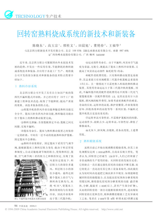 回转窑熟料烧成系统的新技术和新装备