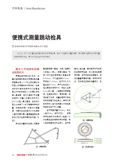 便携式测量跳动检具