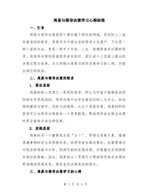 周易与领导决策学习心得标准