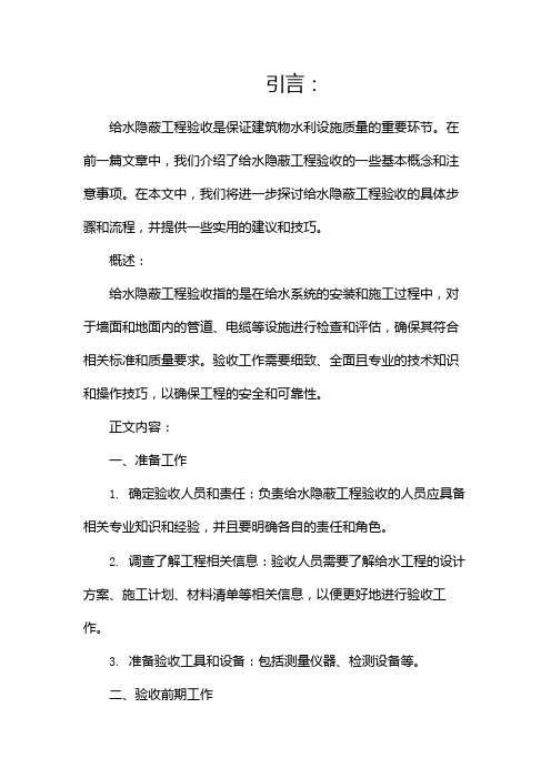 给水隐蔽工程验收该怎么做