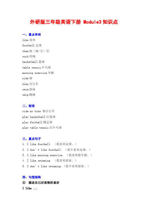 外研版三年级英语下册 M3知识点